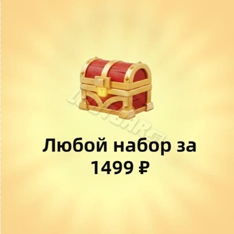 Любой пакет за 1499₽