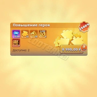 Повышение героя
